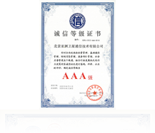 诚信等级证书