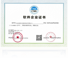软件企业证书