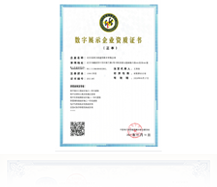 数字展示企业资质证书