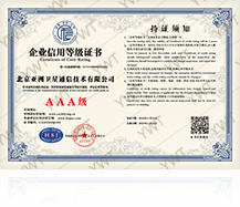 企业信用等级证书
