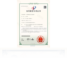 实用新型专利证书