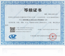 音视频集成工程企业能力壹级