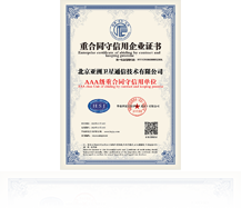 重合同守信用企业证书