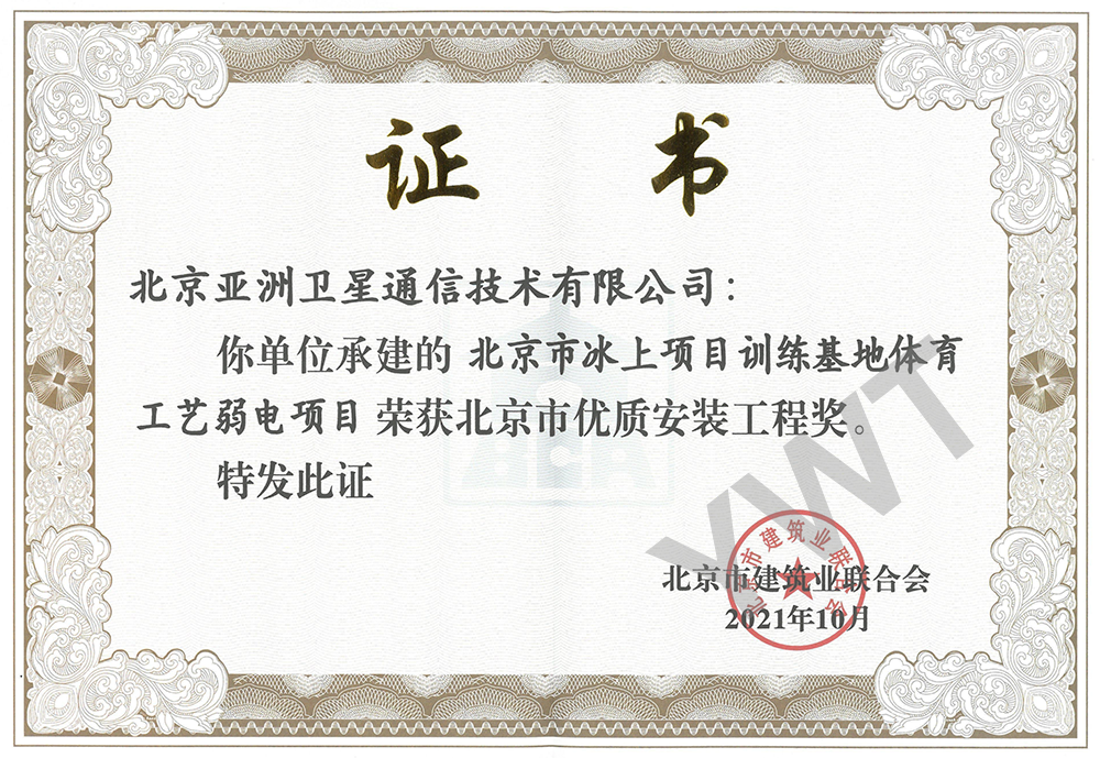 2021优质安装工程奖 2021冰上项目