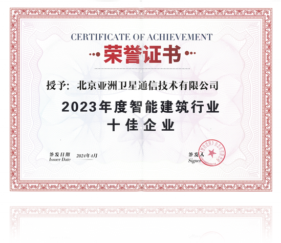 2023年度十佳企业